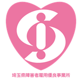 埼玉県障害者雇用優良事業所ロゴ